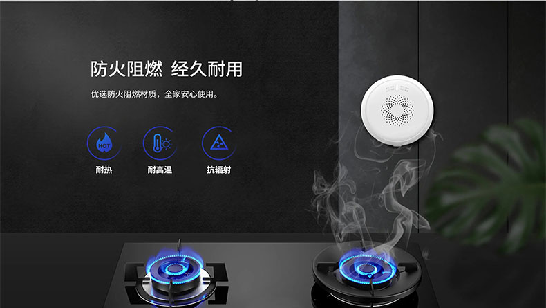 智能家居|燃?xì)鈭?bào)警器